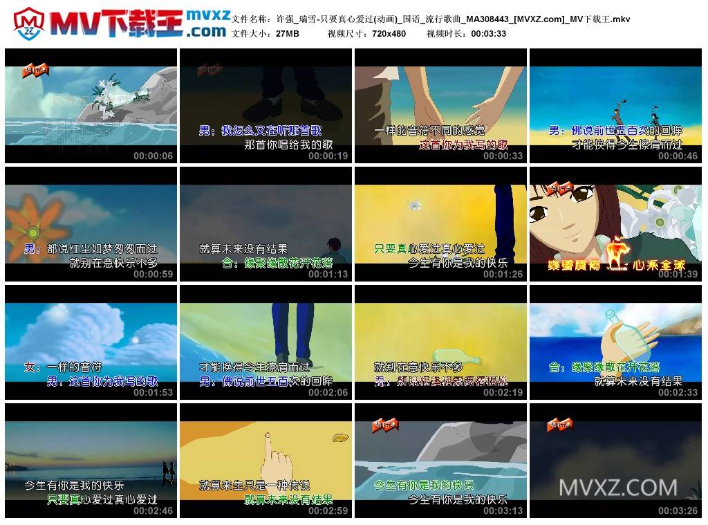 许强_瑞雪-只要真心爱过(动画)_国语_流行歌曲_MA308443